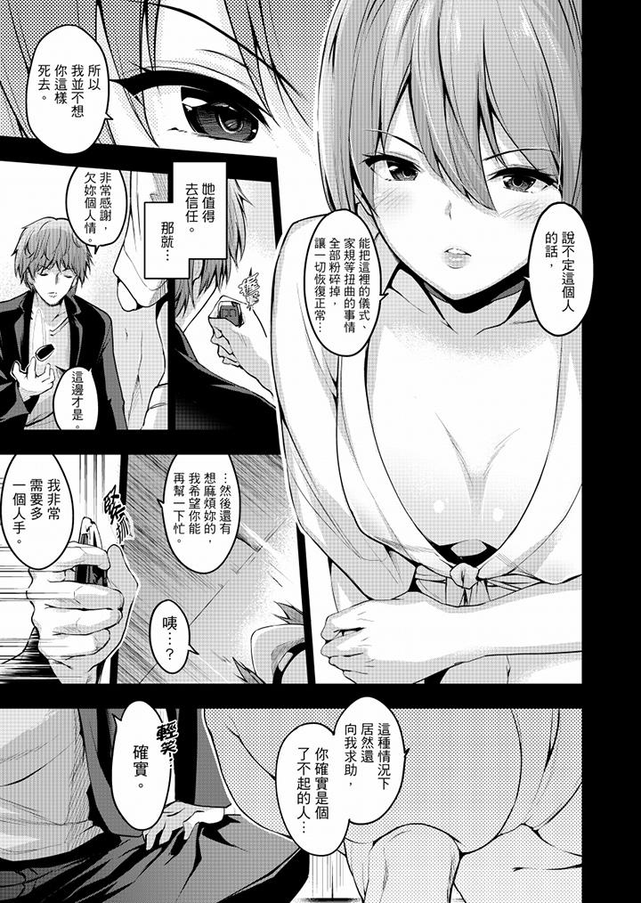 今晚，也要被叔叔的粗壯手指…調教到乖乖。 第13話 第8页