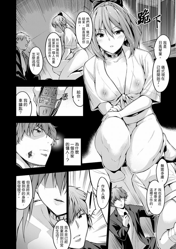 今晚，也要被叔叔的粗壯手指…調教到乖乖。 第13話 第7页