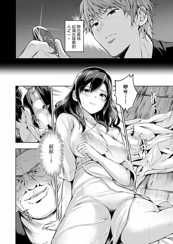 今晚，也要被叔叔的粗壯手指…調教到乖乖。 第13話 第9页