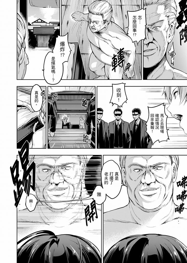 今晚，也要被叔叔的粗壯手指…調教到乖乖。 最終話 第3页