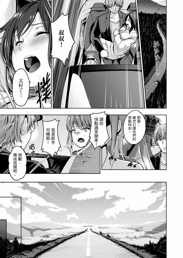 今晚，也要被叔叔的粗壯手指…調教到乖乖。 最終話 第8页