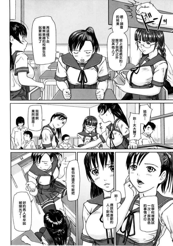 LOVE SELECTION 第1话 第9页