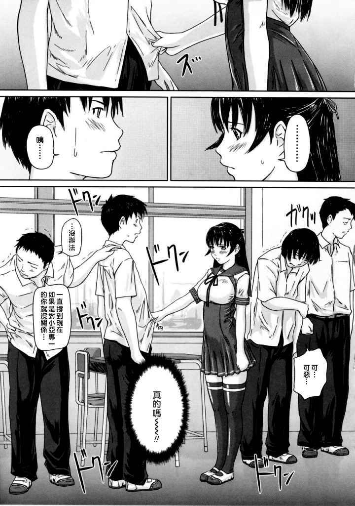 LOVE SELECTION 第2话 第6页