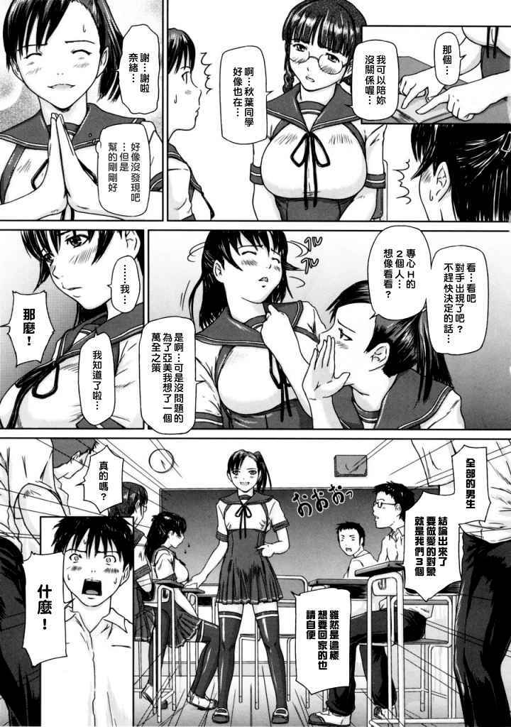 LOVE SELECTION 第2话 第2页