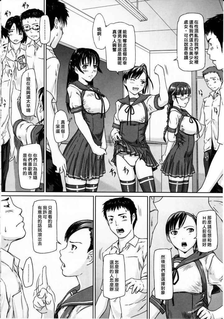 LOVE SELECTION 第2话 第3页