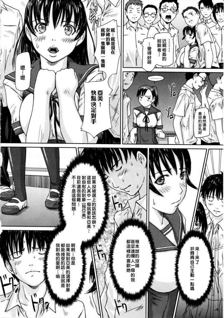 LOVE SELECTION 第2话 第5页