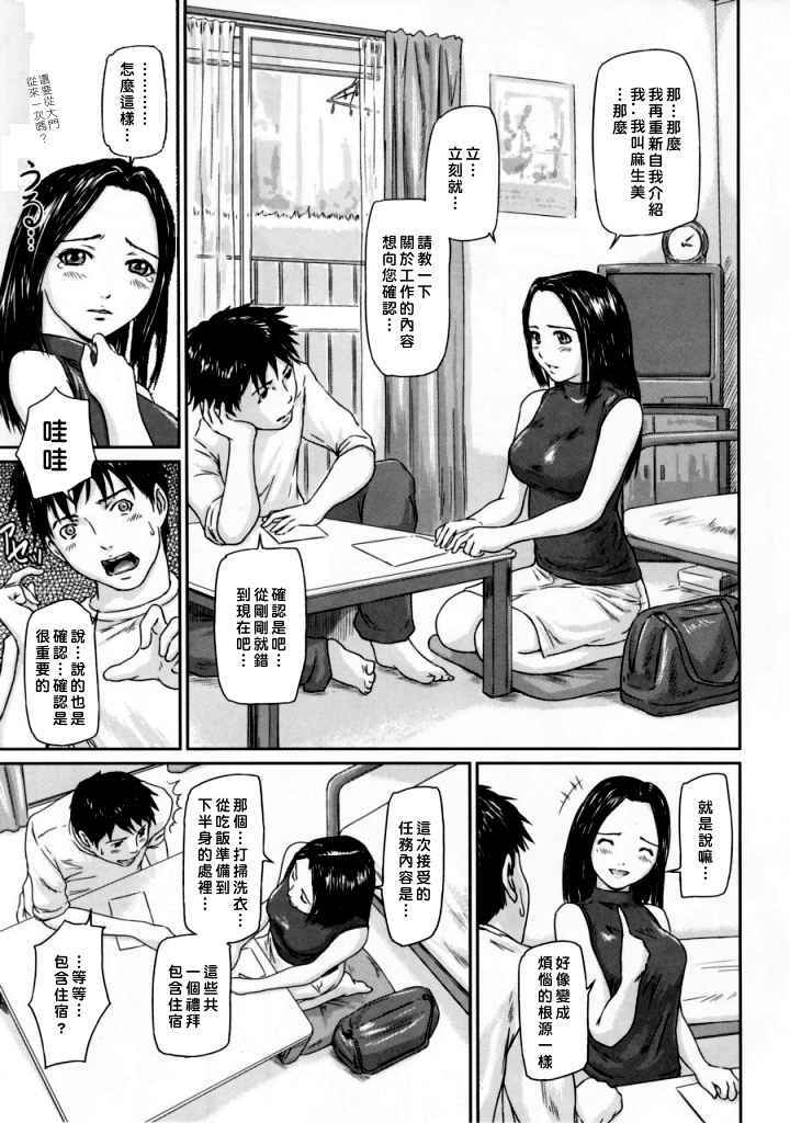 LOVE SELECTION 第4话 第6页