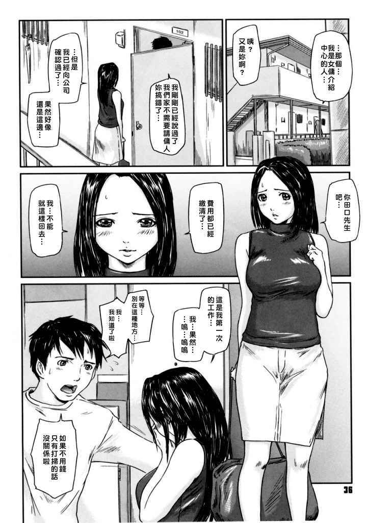LOVE SELECTION 第4话 第5页