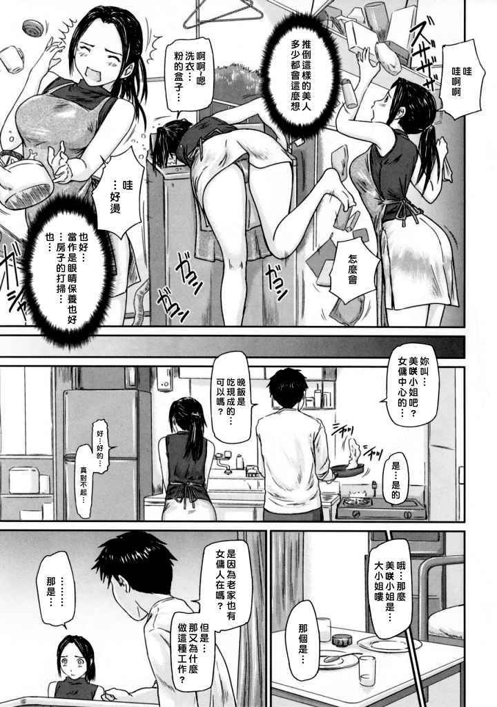 LOVE SELECTION 第4话 第8页