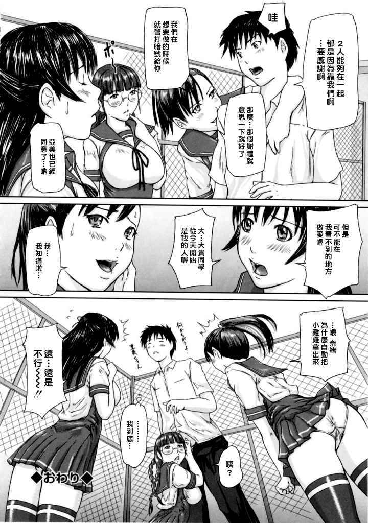 LOVE SELECTION 第4话 第3页