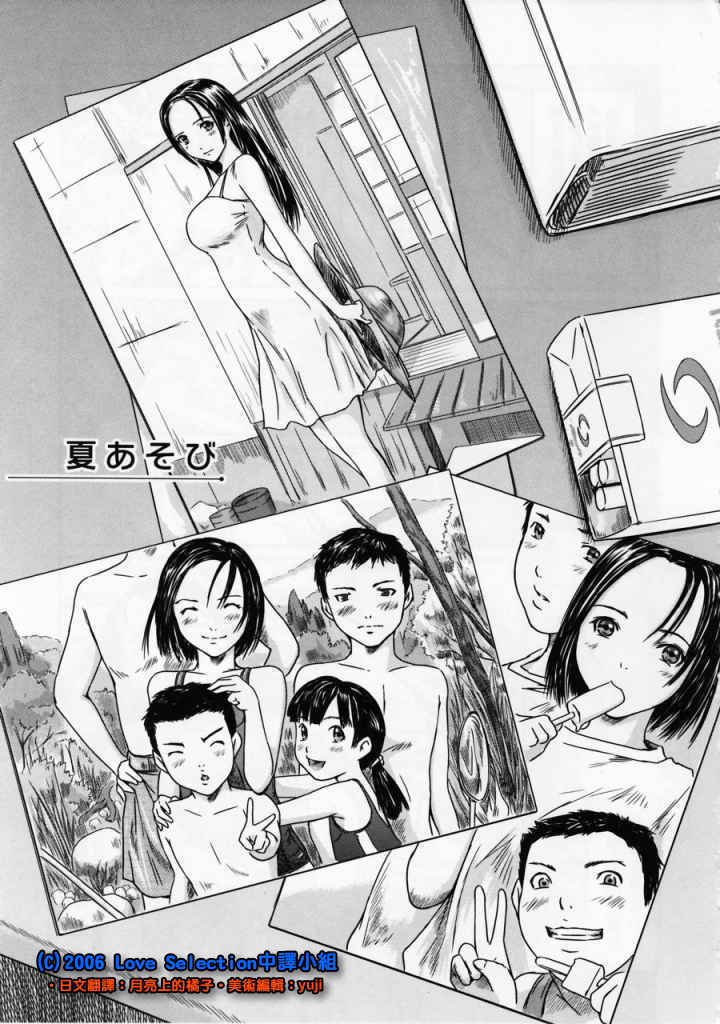 LOVE SELECTION 第6话 第4页