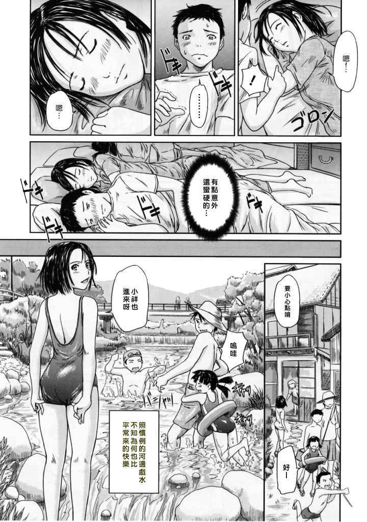 LOVE SELECTION 第6话 第6页