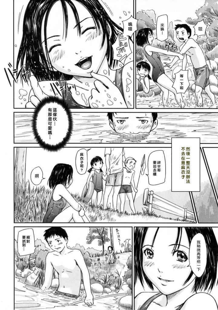 LOVE SELECTION 第6话 第7页