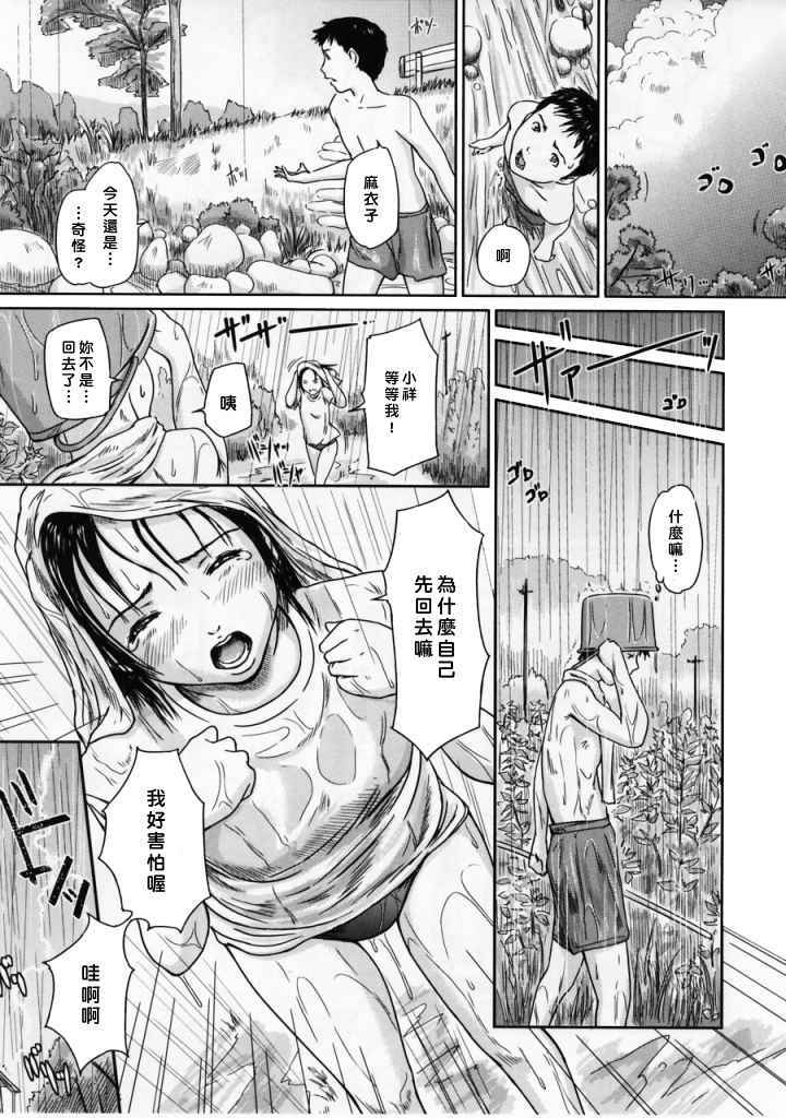 LOVE SELECTION 第6话 第8页