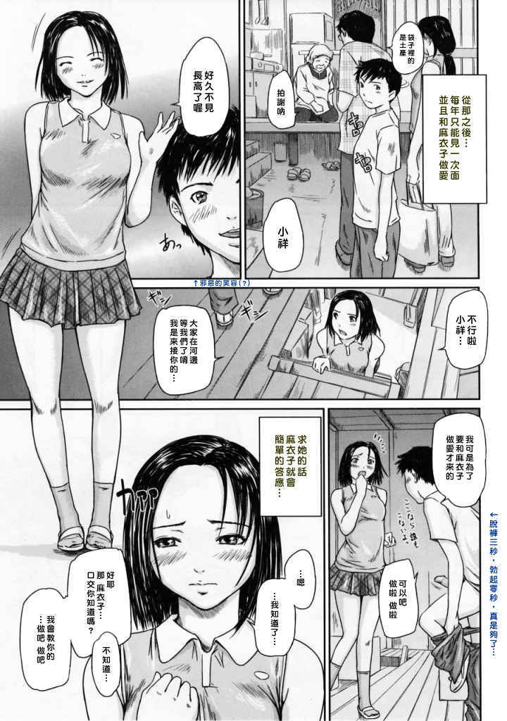 LOVE SELECTION 第7话 第4页