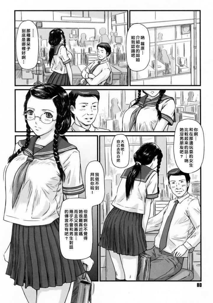 LOVE SELECTION 第8话 第9页