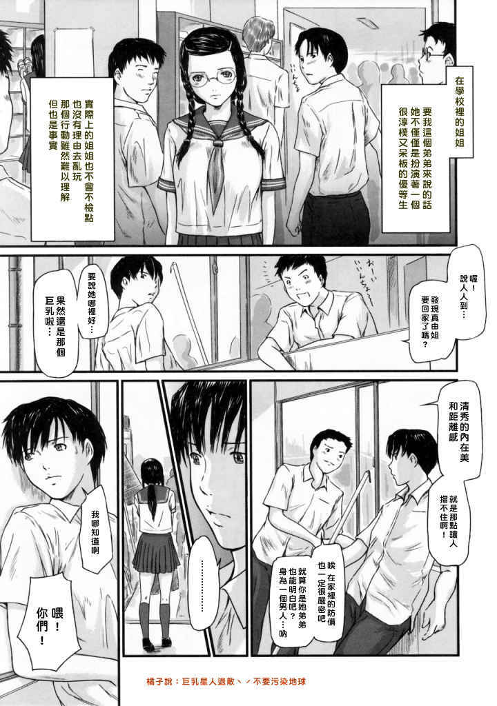 LOVE SELECTION 第8话 第10页