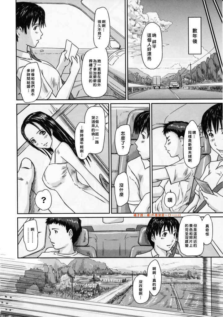 LOVE SELECTION 第8话 第3页
