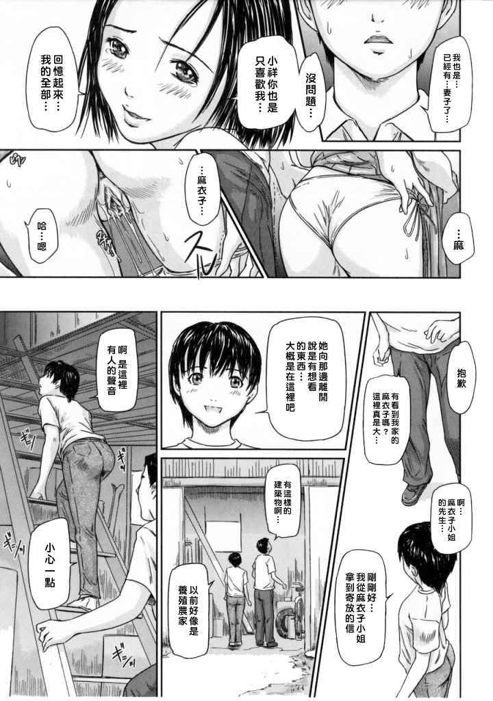 LOVE SELECTION 第8话 第6页