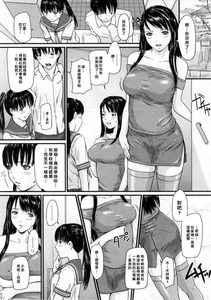LOVE SELECTION 第9话 第2页