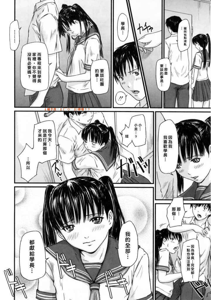 LOVE SELECTION 第9话 第3页