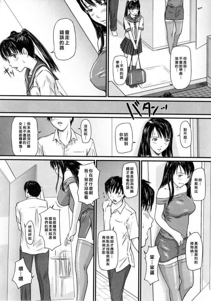 LOVE SELECTION 第9话 第5页