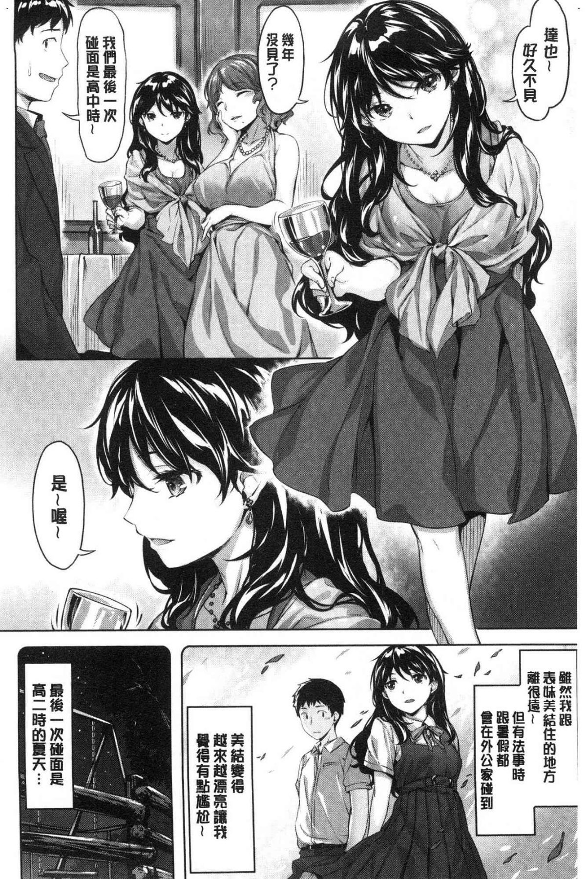 ふしだら吐息 淫亂微熱吐息 第2话 第1页