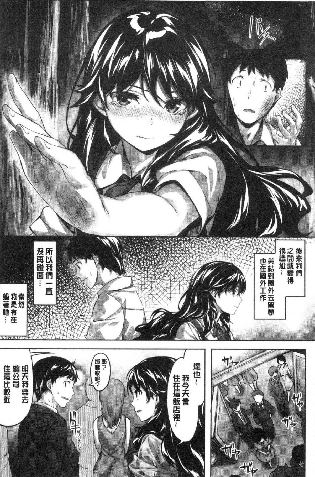 ふしだら吐息 淫亂微熱吐息 第2话 第4页