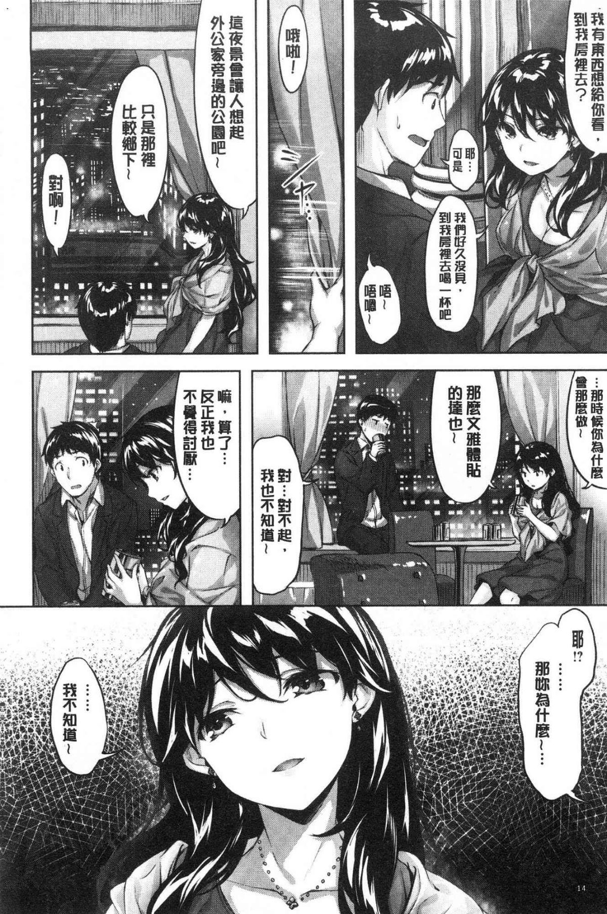 ふしだら吐息 淫亂微熱吐息 第2话 第5页