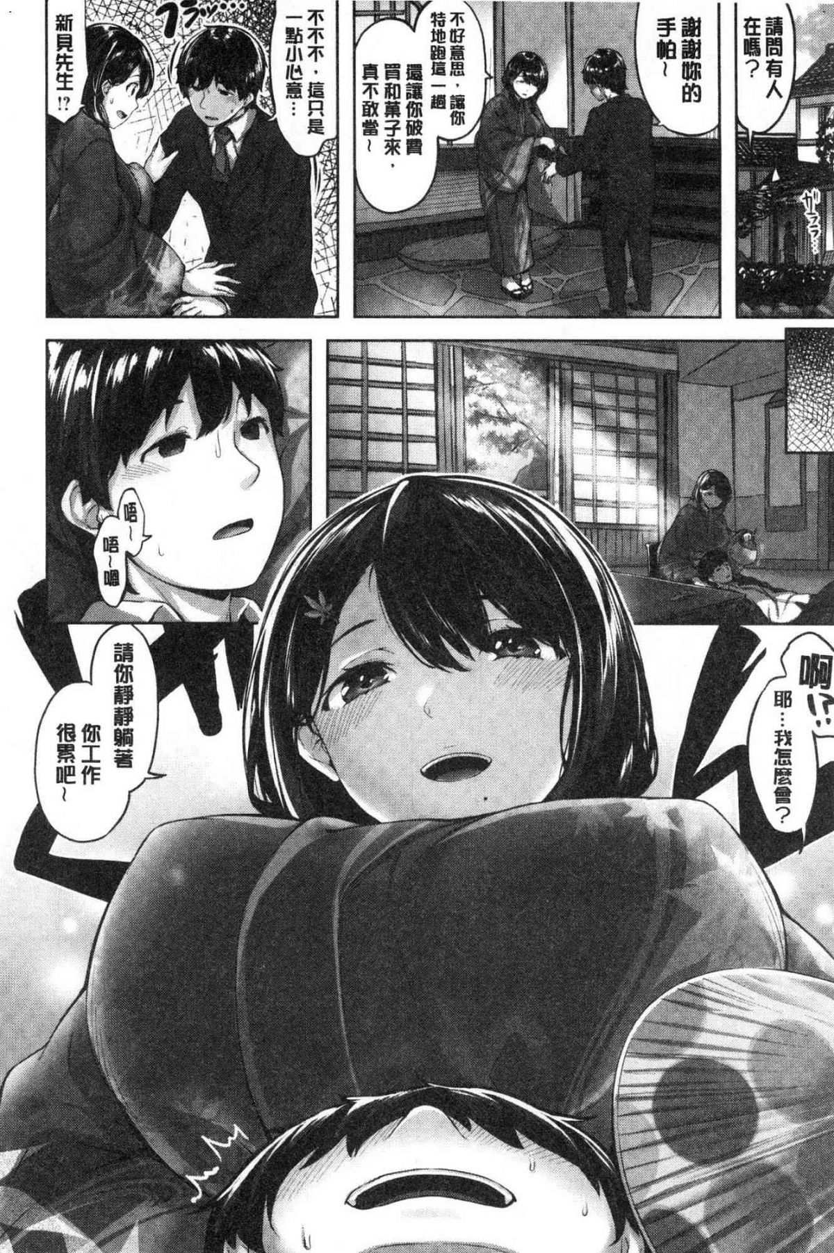 ふしだら吐息 淫亂微熱吐息 第3话 第5页