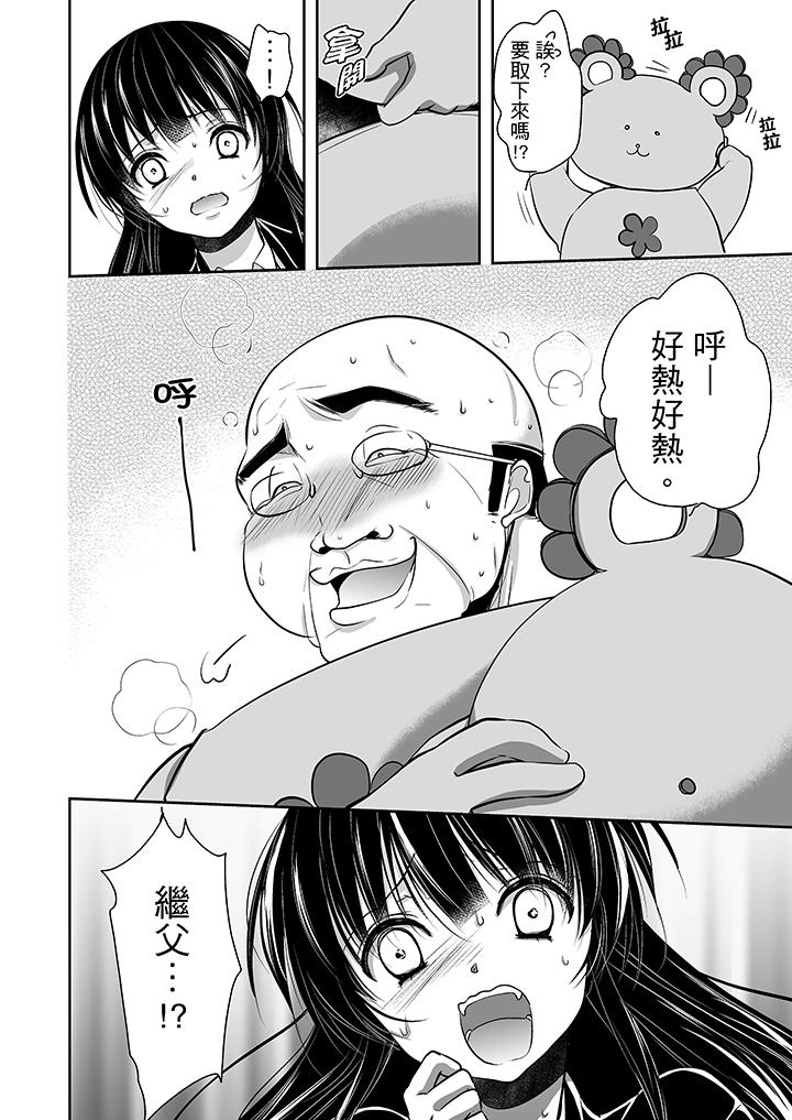 被噁心繼父播種的女大生 第10話 第6页