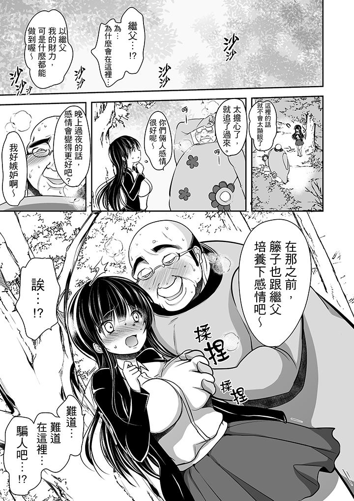 被噁心繼父播種的女大生 第10話 第7页