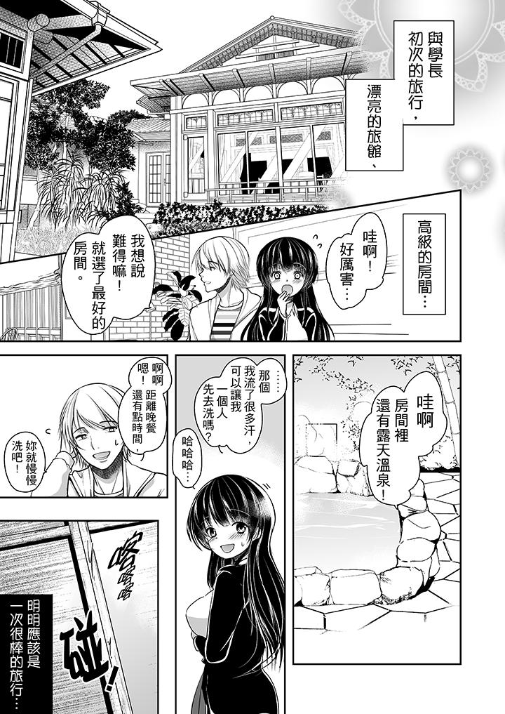 被噁心繼父播種的女大生 第10話 第15页