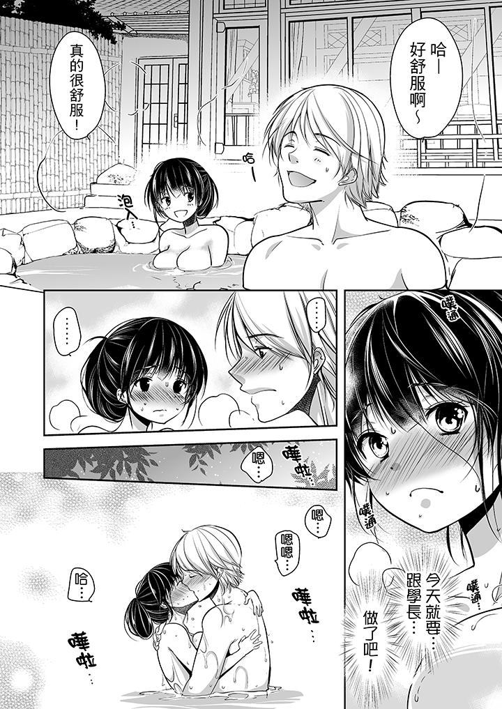 被噁心繼父播種的女大生 第11話 第4页