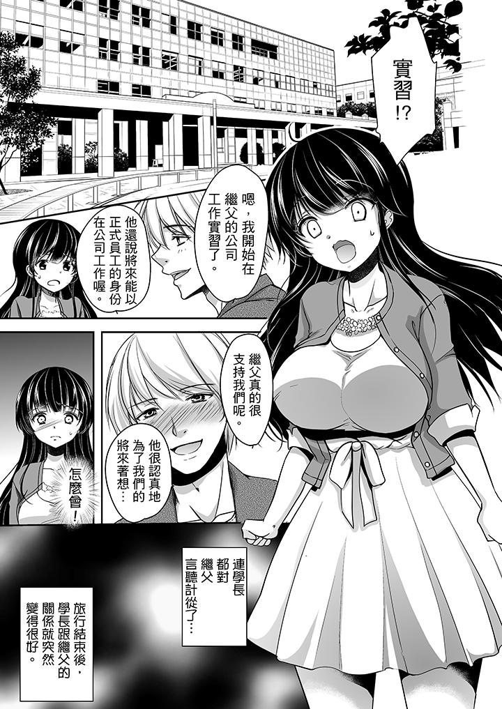 被噁心繼父播種的女大生 第11話 第12页