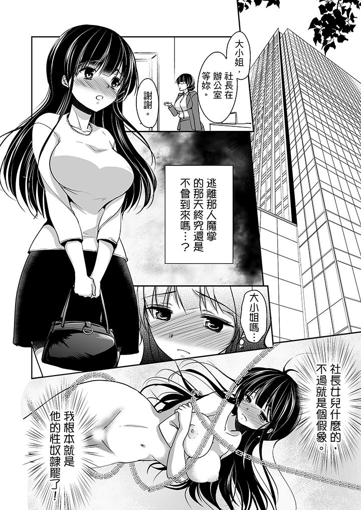 被噁心繼父播種的女大生 第11話 第13页
