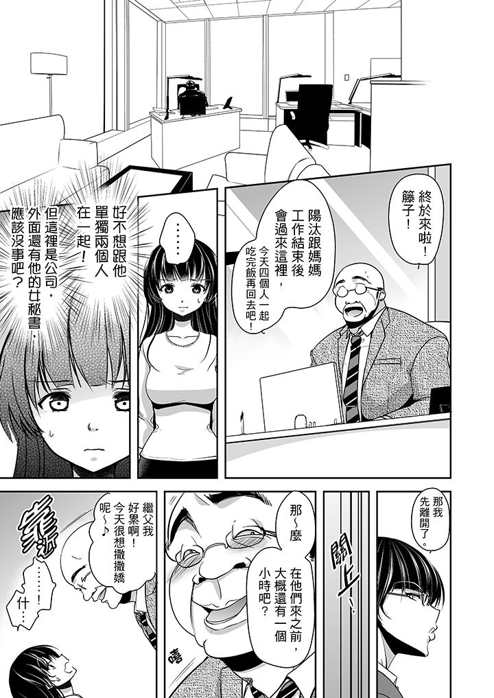 被噁心繼父播種的女大生 第11話 第14页