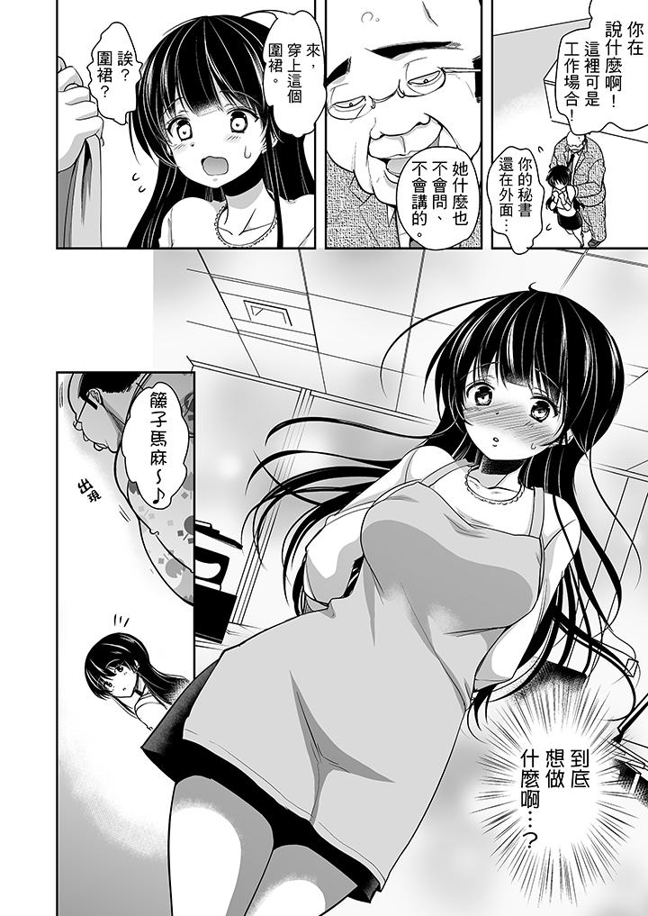 被噁心繼父播種的女大生 第11話 第15页