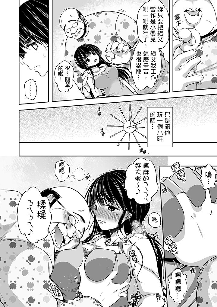 被噁心繼父播種的女大生 第12話 第2页