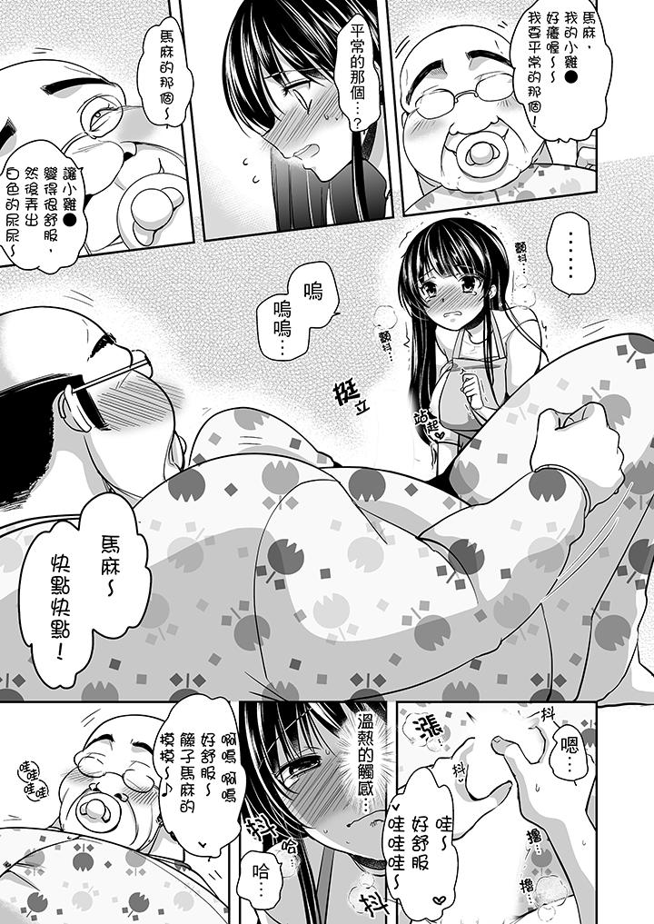 被噁心繼父播種的女大生 第12話 第5页