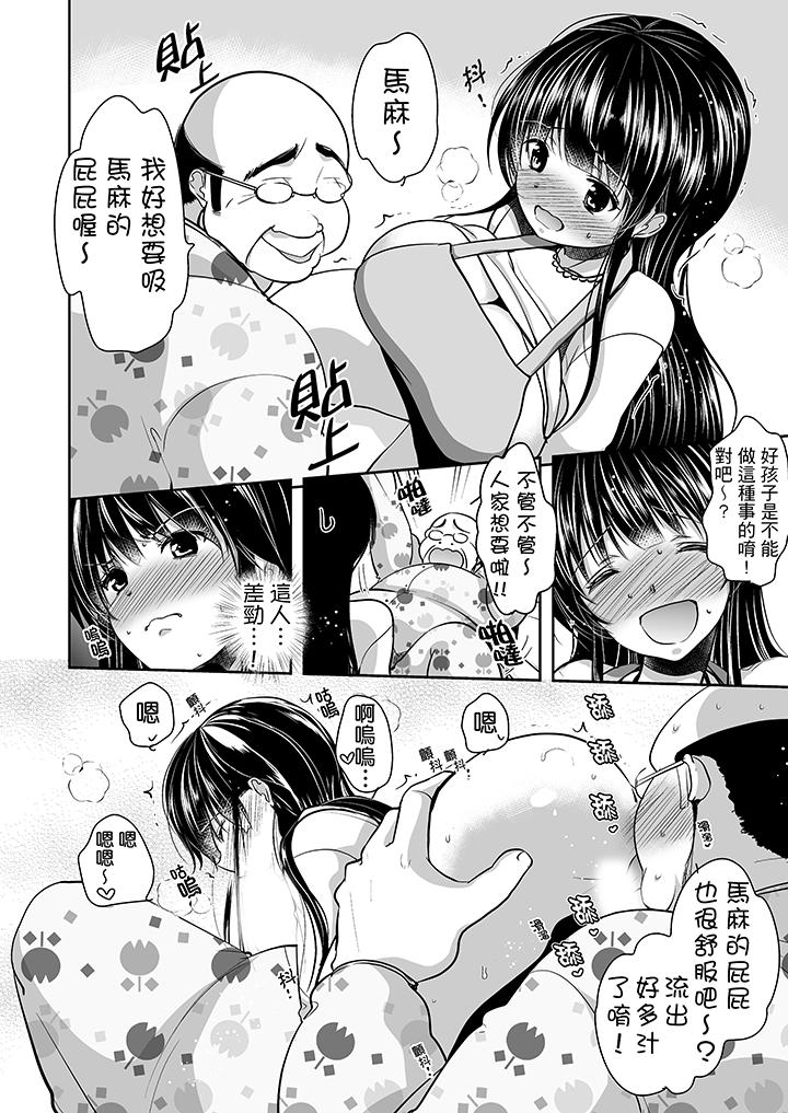 被噁心繼父播種的女大生 第12話 第6页
