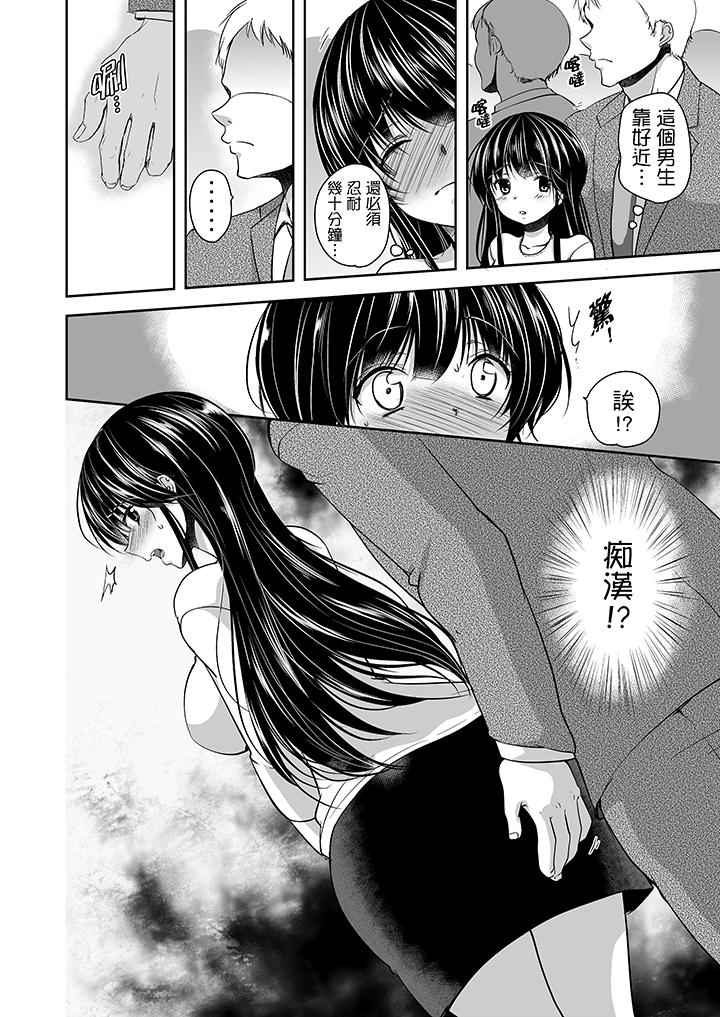 被噁心繼父播種的女大生 第12話 第15页