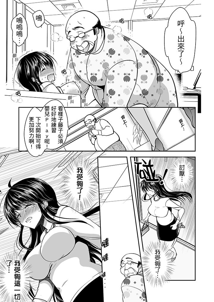 被噁心繼父播種的女大生 第12話 第13页