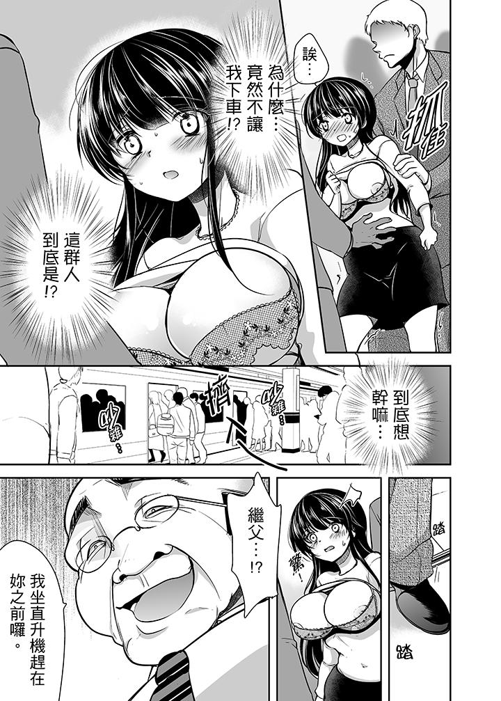 被噁心繼父播種的女大生 第13話 第6页