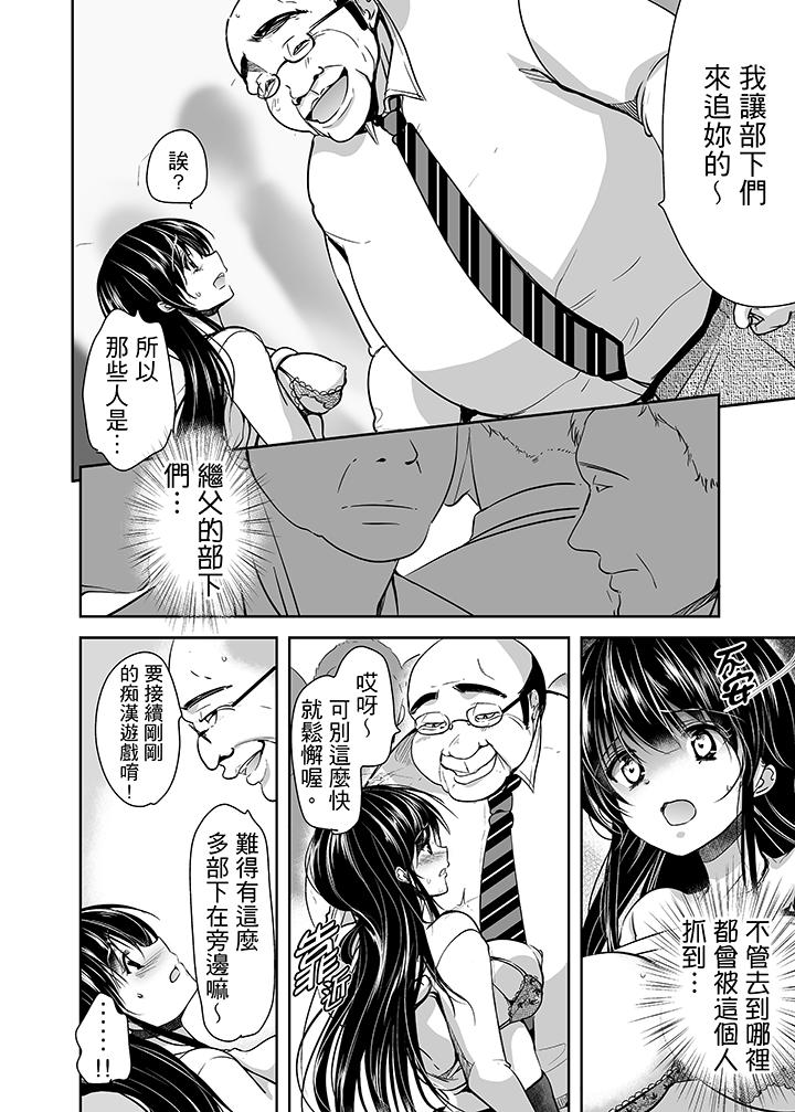 被噁心繼父播種的女大生 第13話 第7页