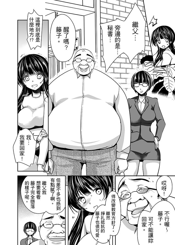 被噁心繼父播種的女大生 第13話 第13页