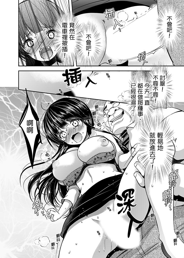 被噁心繼父播種的女大生 第13話 第9页