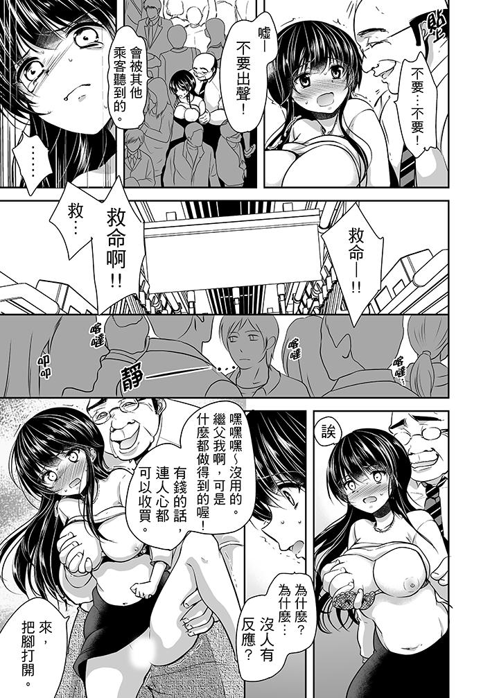 被噁心繼父播種的女大生 第13話 第8页