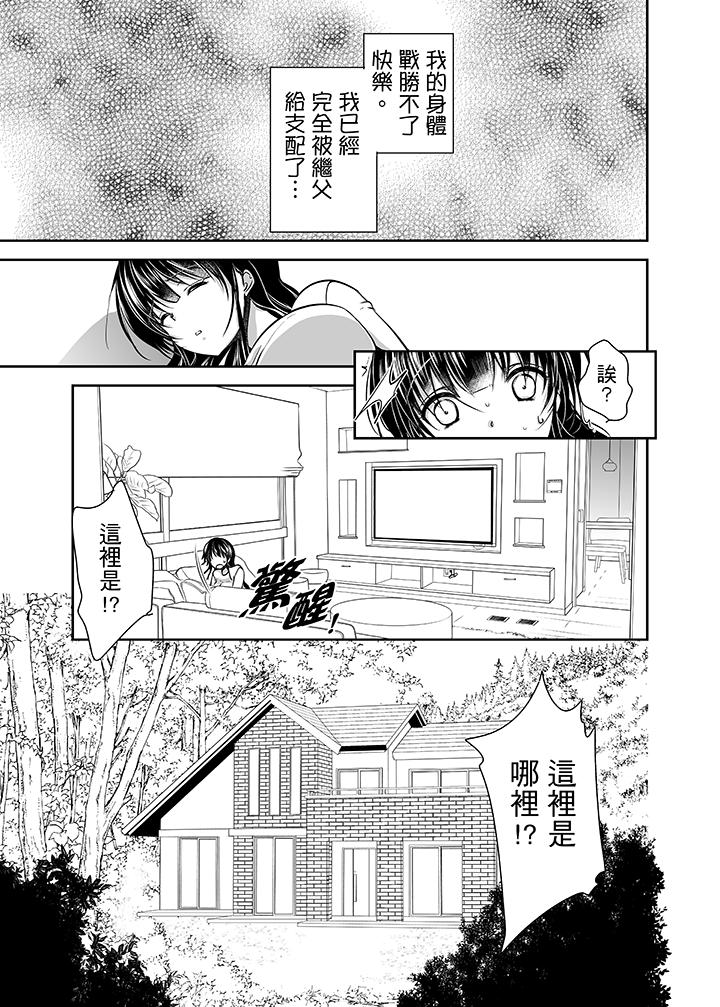 被噁心繼父播種的女大生 第13話 第12页