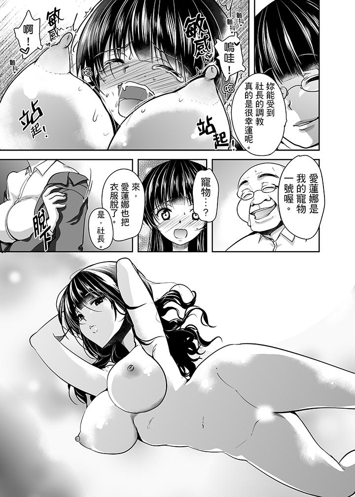 被噁心繼父播種的女大生 第13話 第16页